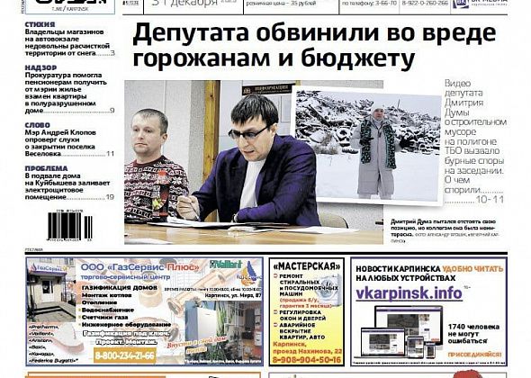 Споры на Думе, потоп в электрощитовой и открытие городка: обо всем читайте в «Вечернем Карпинске»