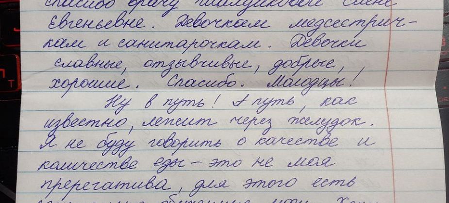 Жительница Карпинска написала письмо о впечатлениях от пребывания в стационаре ЦГБ
