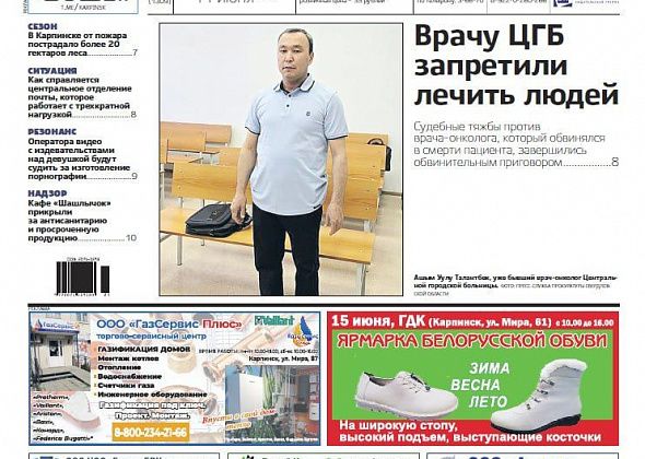 Приговор за смерть пациента, жуткое ДТП с квадроциклом и антисанитария в «Шашлычке» – обо всем читайте в “Вечернем Карпинске”