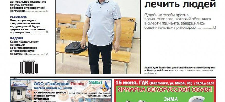 Приговор за смерть пациента, жуткое ДТП с квадроциклом и антисанитария в «Шашлычке» – обо всем читайте в “Вечернем Карпинске”