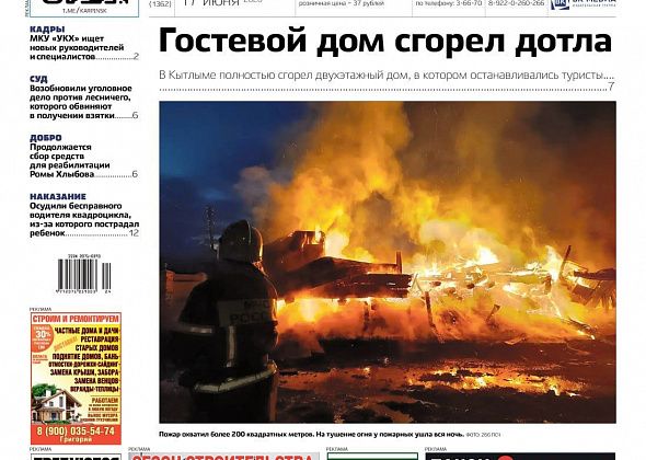 Крупный пожар в Кытлыме, приговор за ДТП и сбор средств для Ромы: обо всем в «Вечернем Карпинске»
