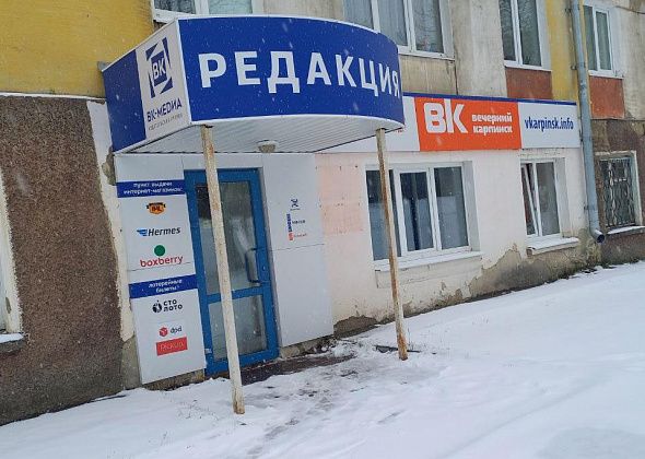 Как будут работать редакция «Вечернего Карпинска» в первой половине мая