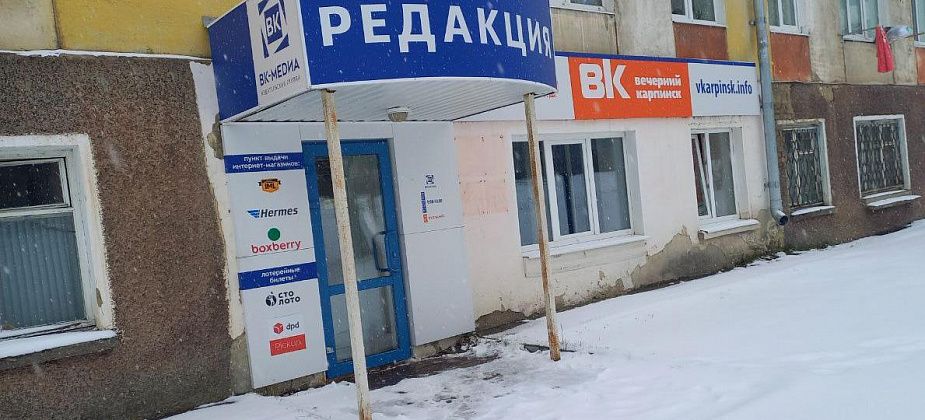 Как будут работать редакция «Вечернего Карпинска» в первой половине мая
