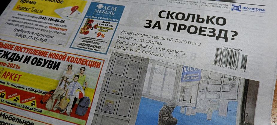 Льготные билеты, подробности ДТП и отказ от мандата — читайте свежий номер «Вечернего Карпинска» 