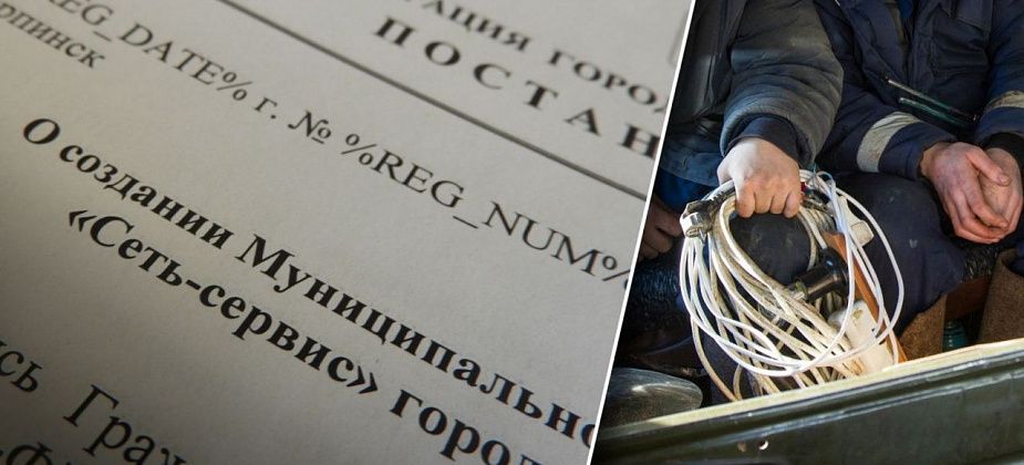 Карпинский МУП «Ресурс» планируется ликвидировать. Вместо него будет МУП «Сеть-сервис»