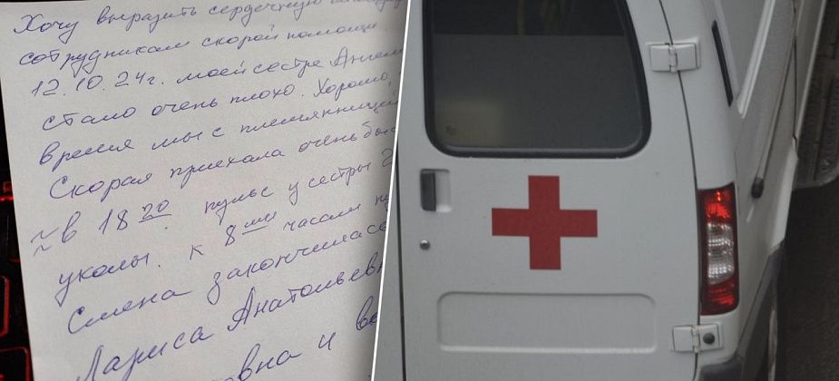 «Воочию увидела профессионализм и сердечность». Пенсионерка благодарит работников скорой помощи