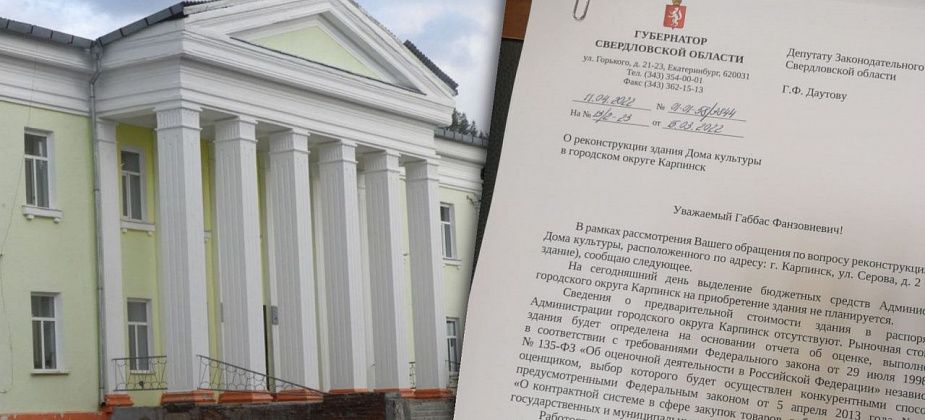 Губернатор ответил на обращение коммунистов о покупке ДКУ. Цитируем