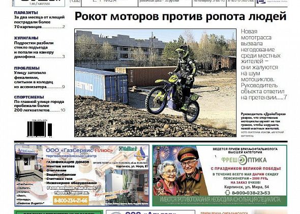 Жалобы на мототрассу, проблемы с затоплением и подростковое хулиганство – обо всем читайте в “Вечернем Карпинске”