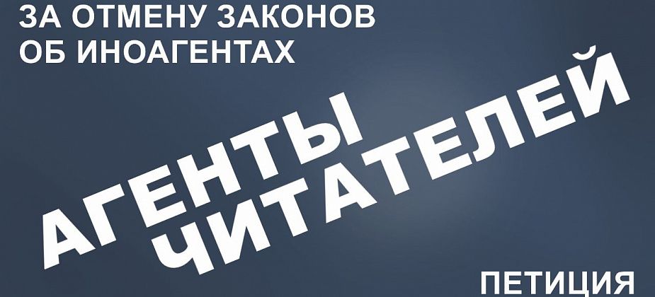 Представители медиасообщества и НКО настаивают на отмене закона об «иноагентах»