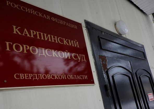 В Карпинске вынесен приговор за пьяную драку, которая привела к смерти оппонента