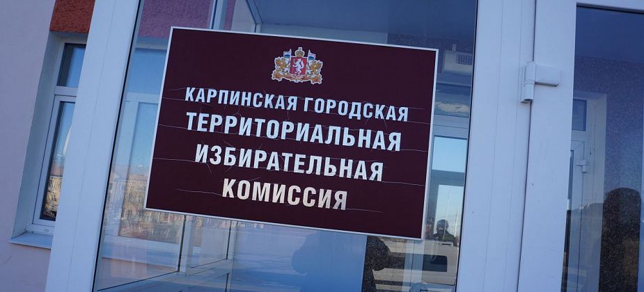 Новым членом карпинского избиркома станет чиновница из юротдела администрации