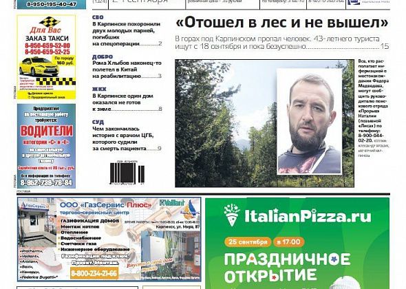 Про поиски туриста, сгоревший «КамАЗ» и решение суда по врачу-онкологу читайте в “Вечернем Карпинске”