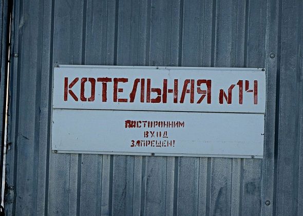 ФАС вновь заблокировал тендер на ремонт котельной №14