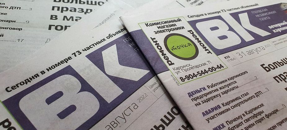 В газету «Вечерний Карпинск» возвращается прогноз погоды и большой сканворд