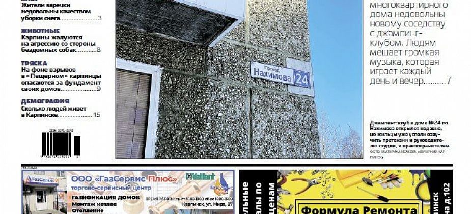 Шумное соседство, неудобная запись к врачам и опасения за фундамент. Обо всем читайте в “Вечернем Карпинске”