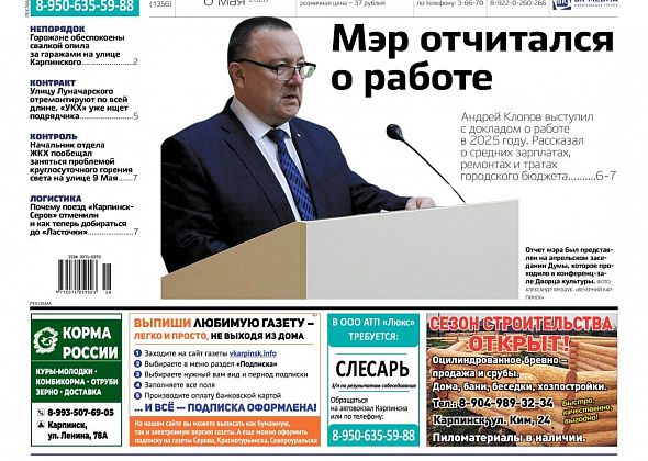 Отчет главы, судьба памятника Ленину и свалка на Карпинского – обо всем в «Вечернем Карпинске»