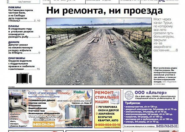Власти закрыли мост в Новую Туринку, а дети подожгли «ГАЗель» – обо всем в “Вечернем Карпинске”