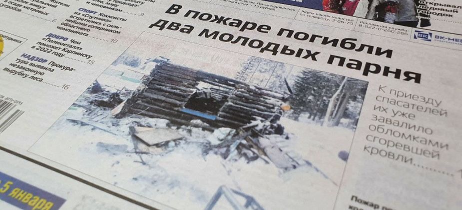 Смертельный пожар, метровые сугробы и повышение зарплат для чиновников — обо всем читайте в свежем номере «Вечернего Карпинска»