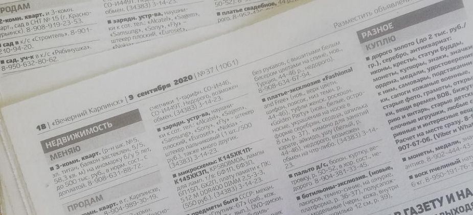 Объявления из газеты «Вечерний Карпинск», № 37 от 9 сентября 2020 года