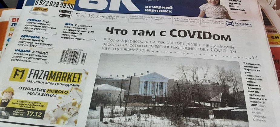 COVID сегодня, уборка снега и подготовка к Новому году — обо всем читайте в свежем номере «Вечернего Карпинска»