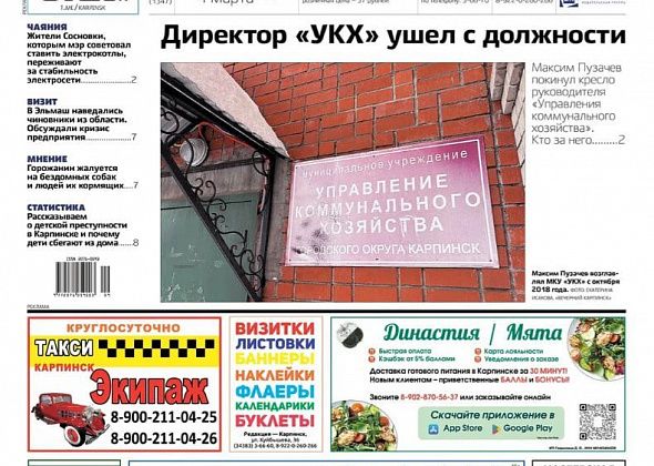 В «УКХ» сменилось руководство, а жители Сосновки переживают за свет: обо всем в «Вечернем Карпинске»