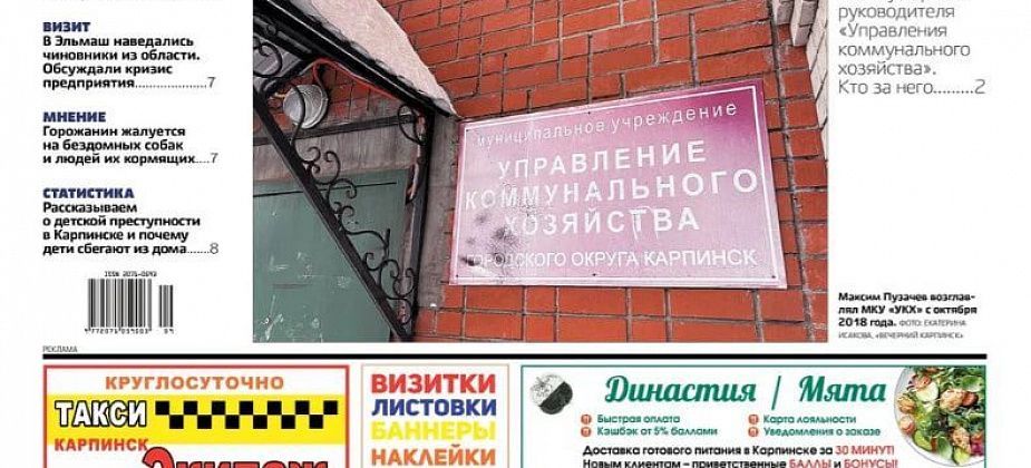 В «УКХ» сменилось руководство, а жители Сосновки переживают за свет: обо всем в «Вечернем Карпинске»