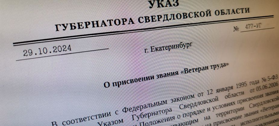Вышли указы о присвоении званий «Ветеран труда». Рассказываем, кого удостоили