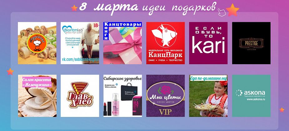 Идеи подарков на 8 Марта