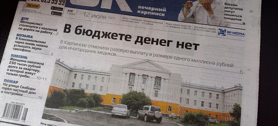 Про отмену выплат, грибы в квартире и ошибки в декларациях читайте в свежем номере «Вечернего Карпинска»