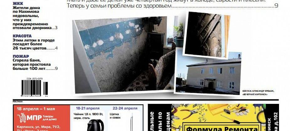 Жилищные проблемы, ассенизатор у берега и соседская «война» – обо всем в «Вечернем Карпинске»