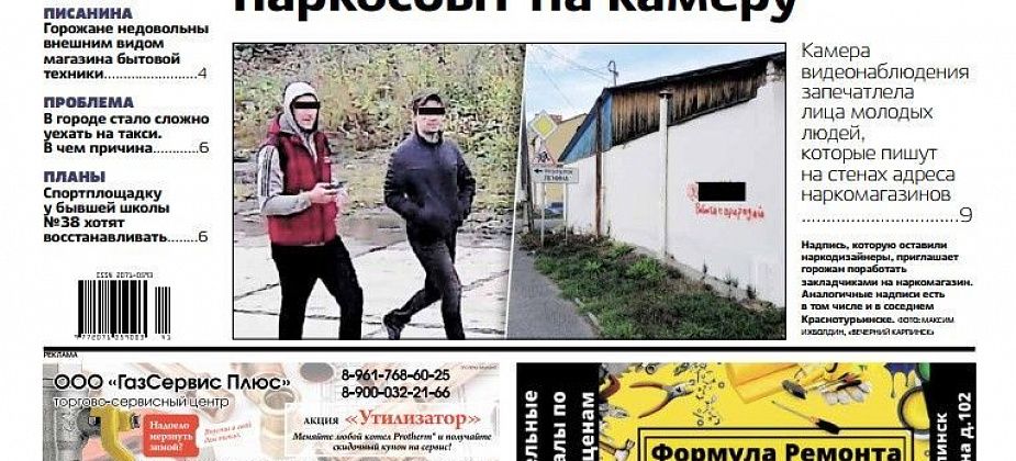 Реклама наркомагазина, проблемы с такси и кросс на Липовой. Обо всем читайте в «Вечернем Карпинске»