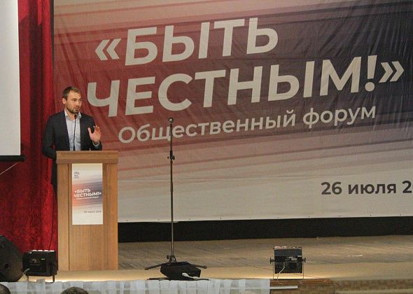 В Серове прошел Общественный форум “Быть честным!”