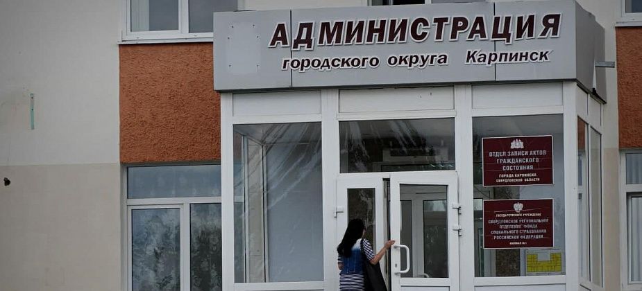 Мэр Карпинска рассказал, с какими вопросами горожане пришли к нему на прием