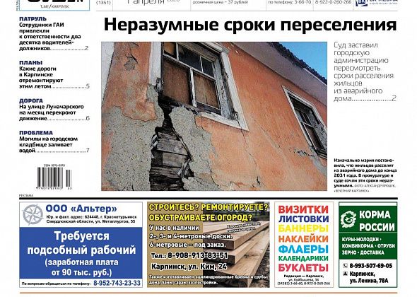 Суд обязал мэрию пересмотреть сроки расселения, а на кладбище – могилы опять в воде: обо всем в «Вечернем Карпинске»