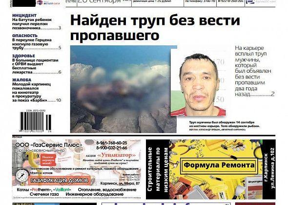 На празднике травмировался ребенок, а на карьере нашли труп: «Вечерний Карпинск» расскажет о событиях минувшей недели