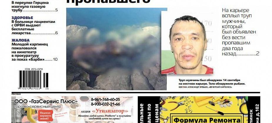 На празднике травмировался ребенок, а на карьере нашли труп: «Вечерний Карпинск» расскажет о событиях минувшей недели