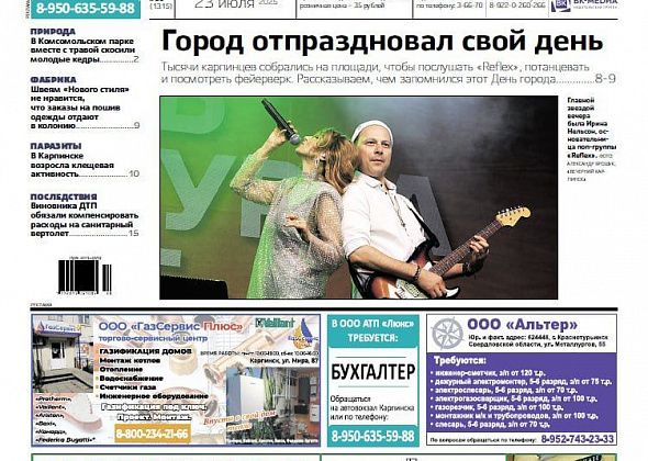 Про День города, проблемы предприятия и судебные тяжбы с «УВЗ» читайте в “Вечернем Карпинске”