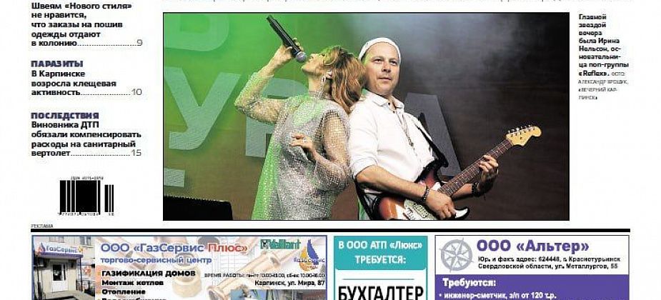 Про День города, проблемы предприятия и судебные тяжбы с «УВЗ» читайте в “Вечернем Карпинске”