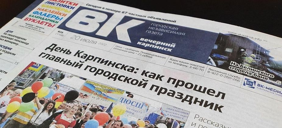 Праздник в городе, проблемы в «заречке» и труп на разрезе – обо всем в свежем номере «Вечернего Карпинска»