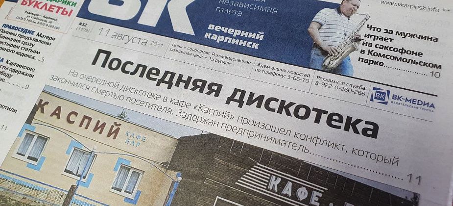 Смерть в «Каспии», вандализм на кладбище и саксофон в парке. Читайте свежий номер «Вечернего Карпинска»