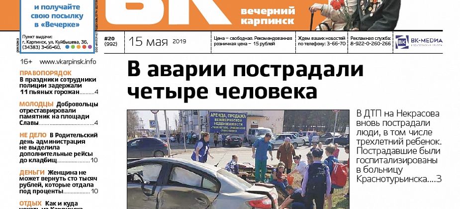 “Вечерка” расскажет о главном празднике, серьезном ДТП и поможет с выбором, куда полететь этим летом