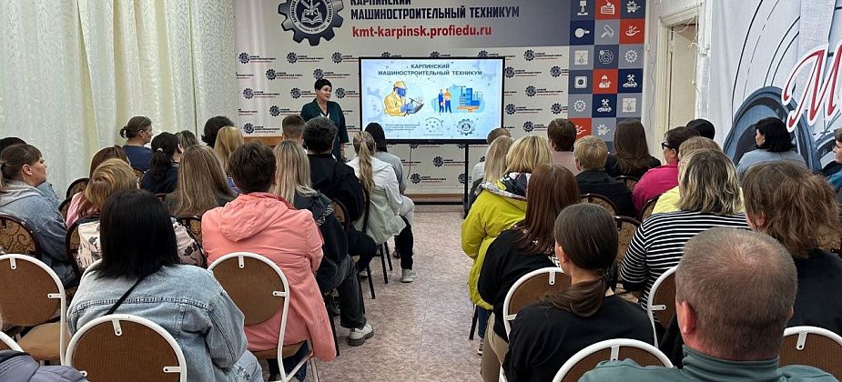 В Карпинском машиностроительном техникуме прошел день открытых дверей
