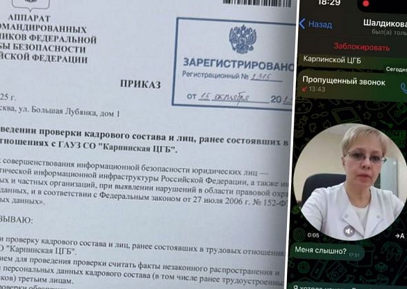 Мошенники действуют под видом руководителей Карпинской ЦГБ и для обмана уже используют «живые» фото
