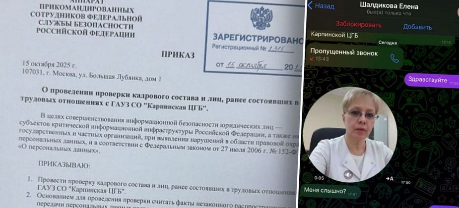 Мошенники действуют под видом руководителей Карпинской ЦГБ и для обмана уже используют «живые» фото