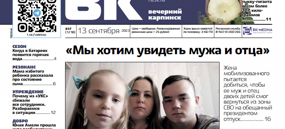 Почему «УКС» осталось без работников и как вырастить тыкву-гиганта: обо всем в свежем номере «Вечернего Карпинска»