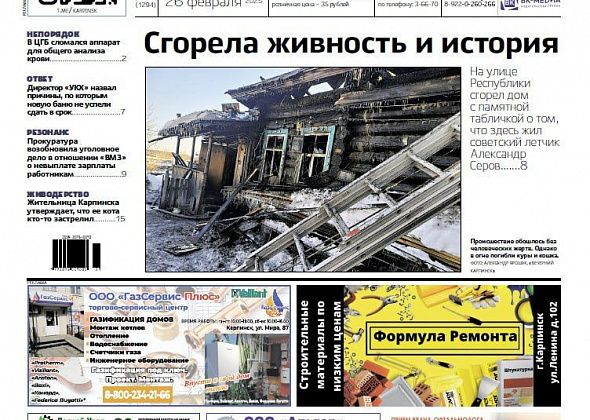 Череда пожаров, возобновление уголовного дела и реванш над полевчанами – обо всем в “Вечернем Карпинске”