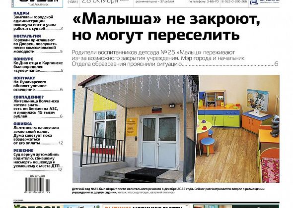 Что будет с детсадом «Малыш», кто ушел из мэрии и как помочь Ульяне – читайте в «Вечернем Карпинске»