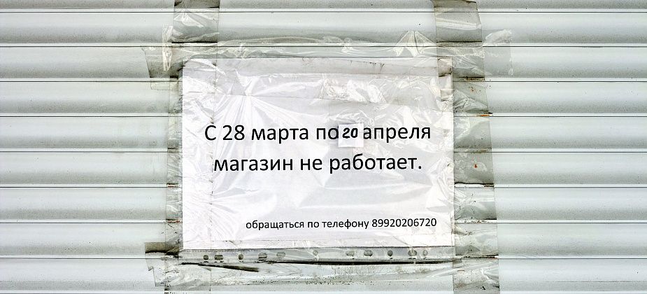 Объясняем, какие магазины могут работать, а какие – нет