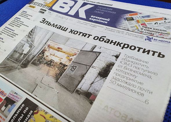 Про банкротство завода и автогонки читайте в свежем номере «Вечернего Карпинска»
