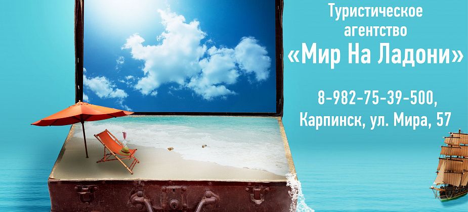 "Мир на ладони": география путешествий карпинцев